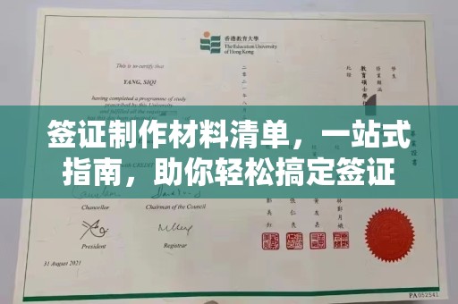 广宁签证制作材料清单，一站式指南，助你轻松搞定签证