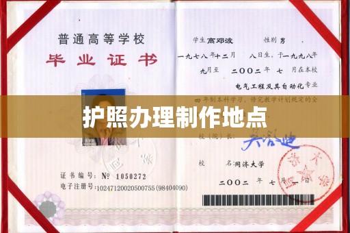 广宁护照办理制作地点