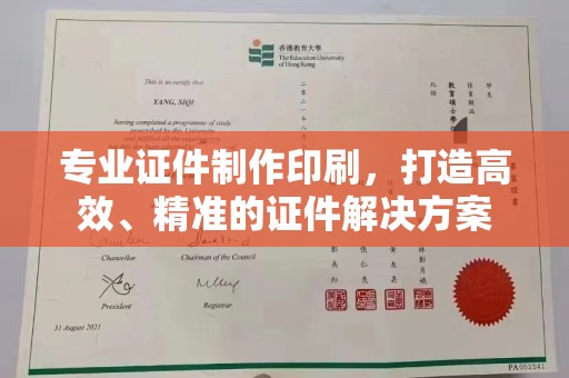 广宁专业证件制作印刷，打造高效、精准的证件解决方案