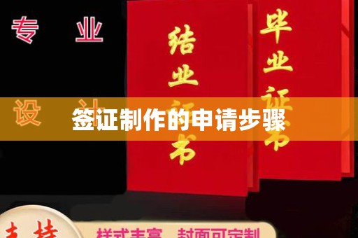广宁签证制作的申请步骤