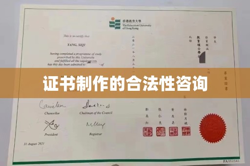 广宁证书制作的合法性咨询