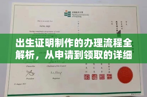 广宁出生证明制作的办理流程全解析，从申请到领取的详细指南