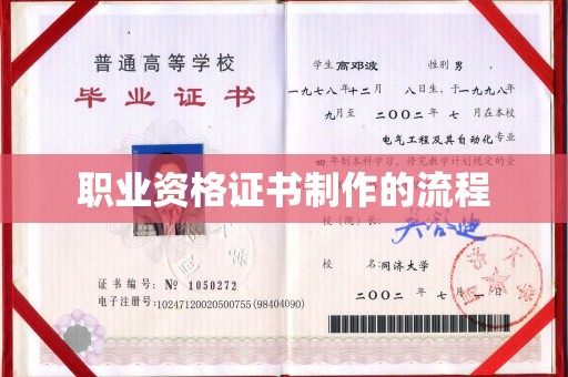 广宁职业资格证书制作的流程