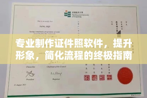 广宁专业制作证件照软件，提升形象，简化流程的终极指南