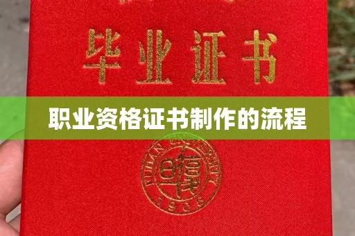 广宁职业资格证书制作的流程